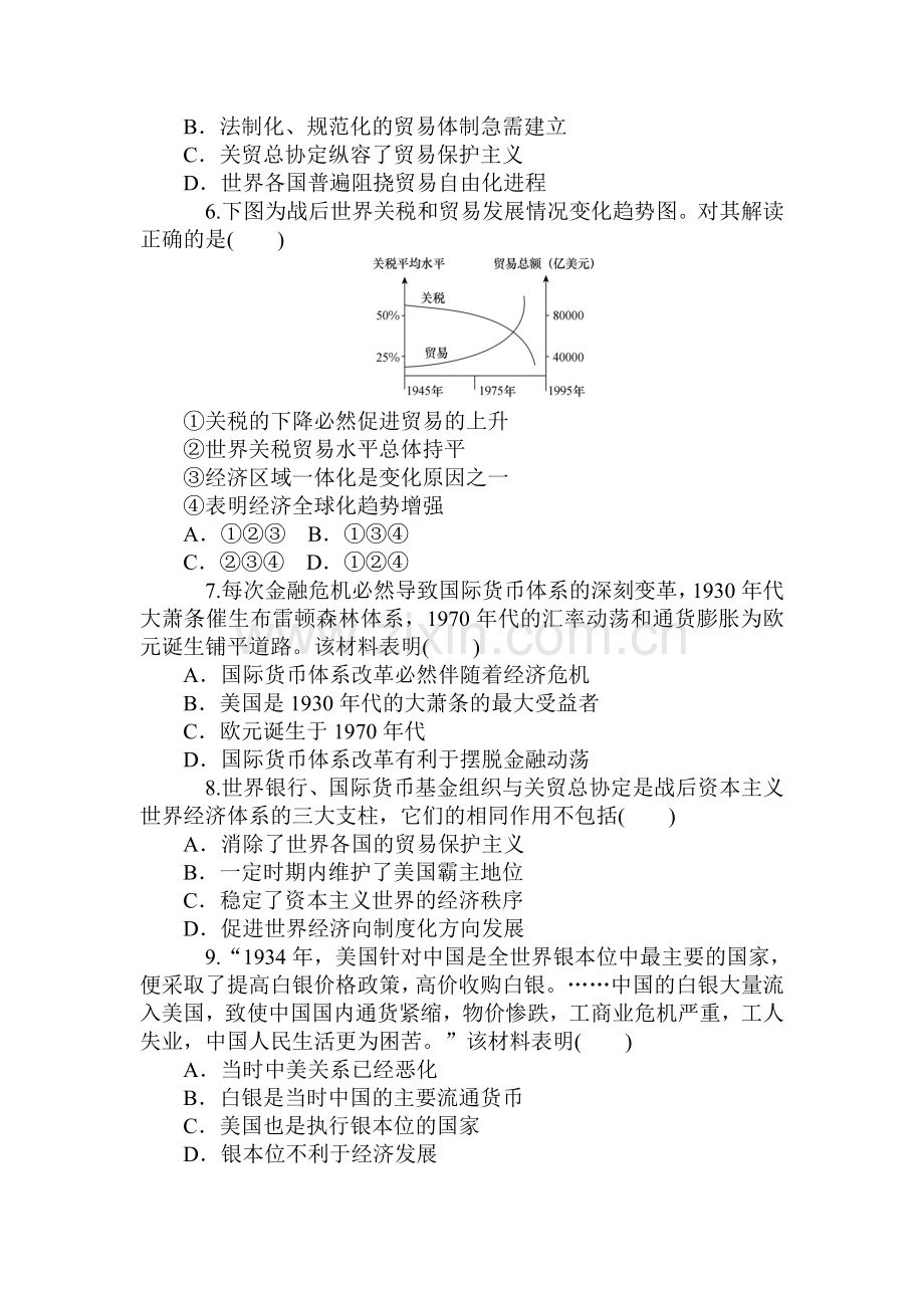 2015届高考历史第一轮总复习同步训练题51.doc_第2页