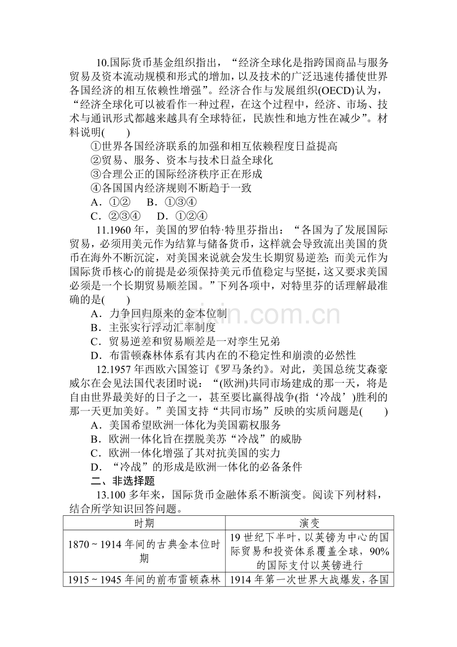 2015届高考历史第一轮总复习同步训练题51.doc_第3页