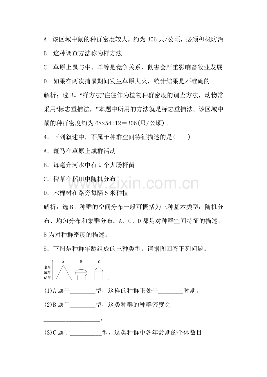 种群的特征同步练习5.doc_第2页