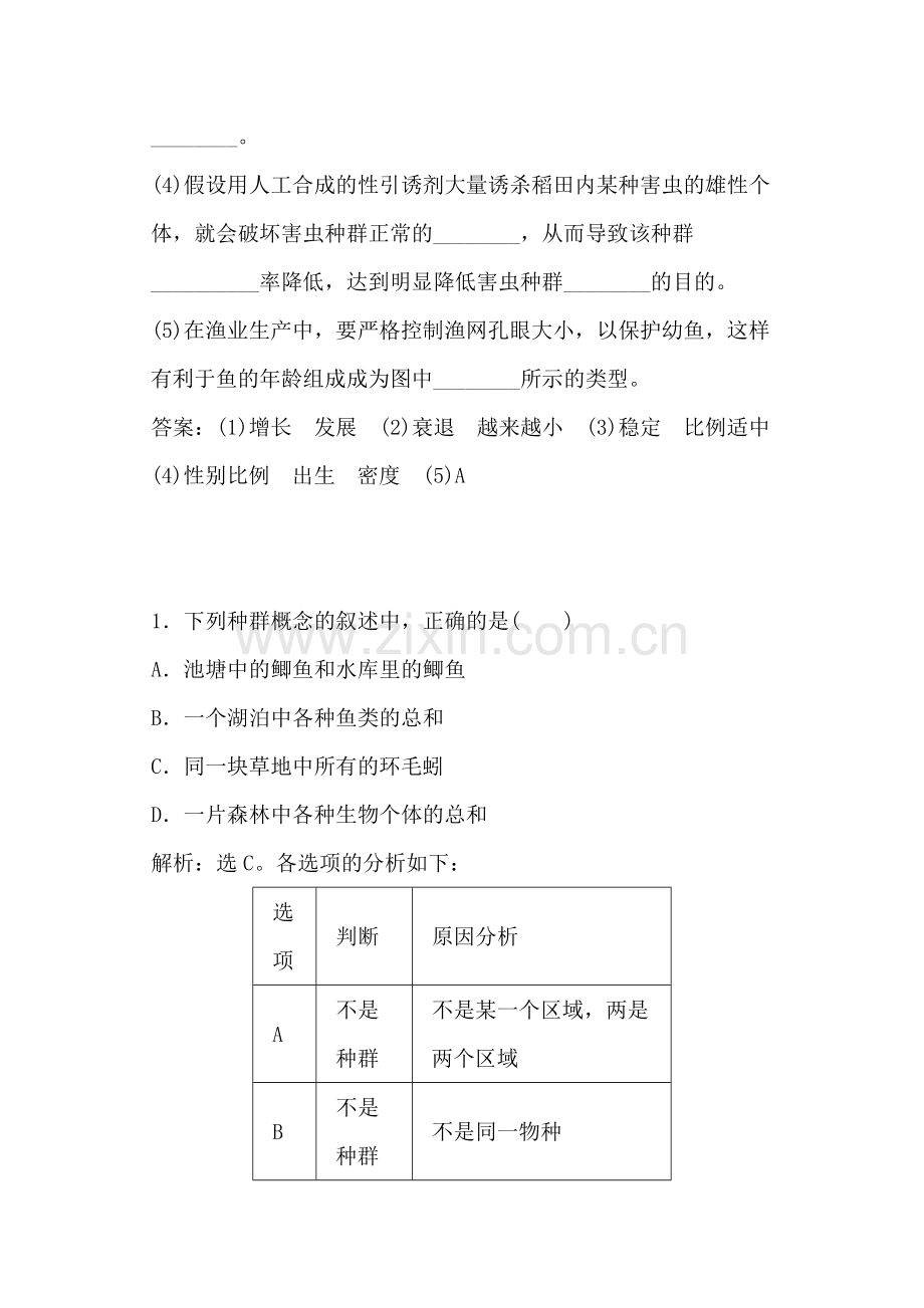 种群的特征同步练习5.doc_第3页