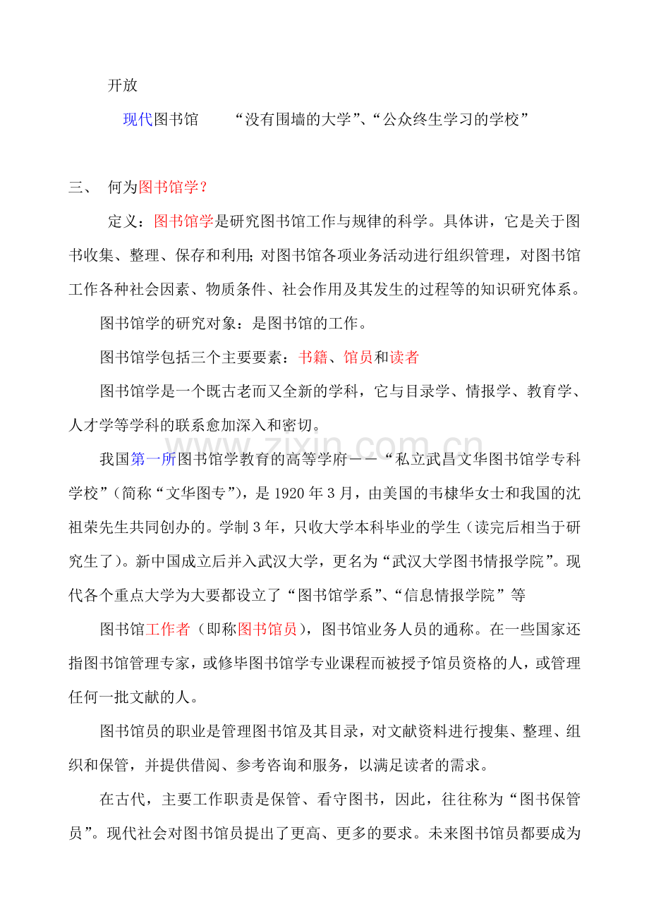 涪城区中小学校图书管理员业务培训讲稿.doc_第2页