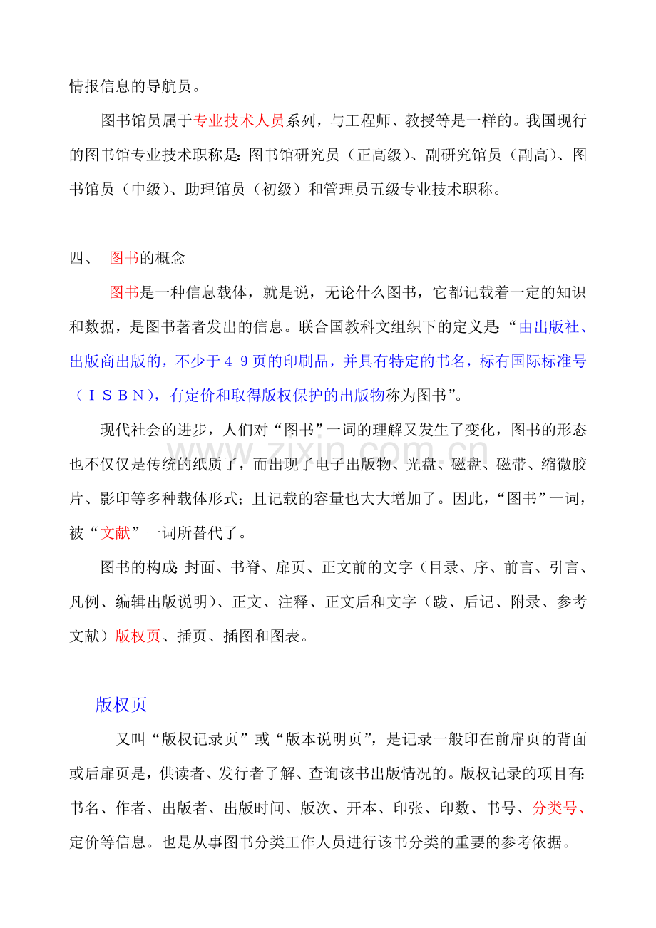 涪城区中小学校图书管理员业务培训讲稿.doc_第3页