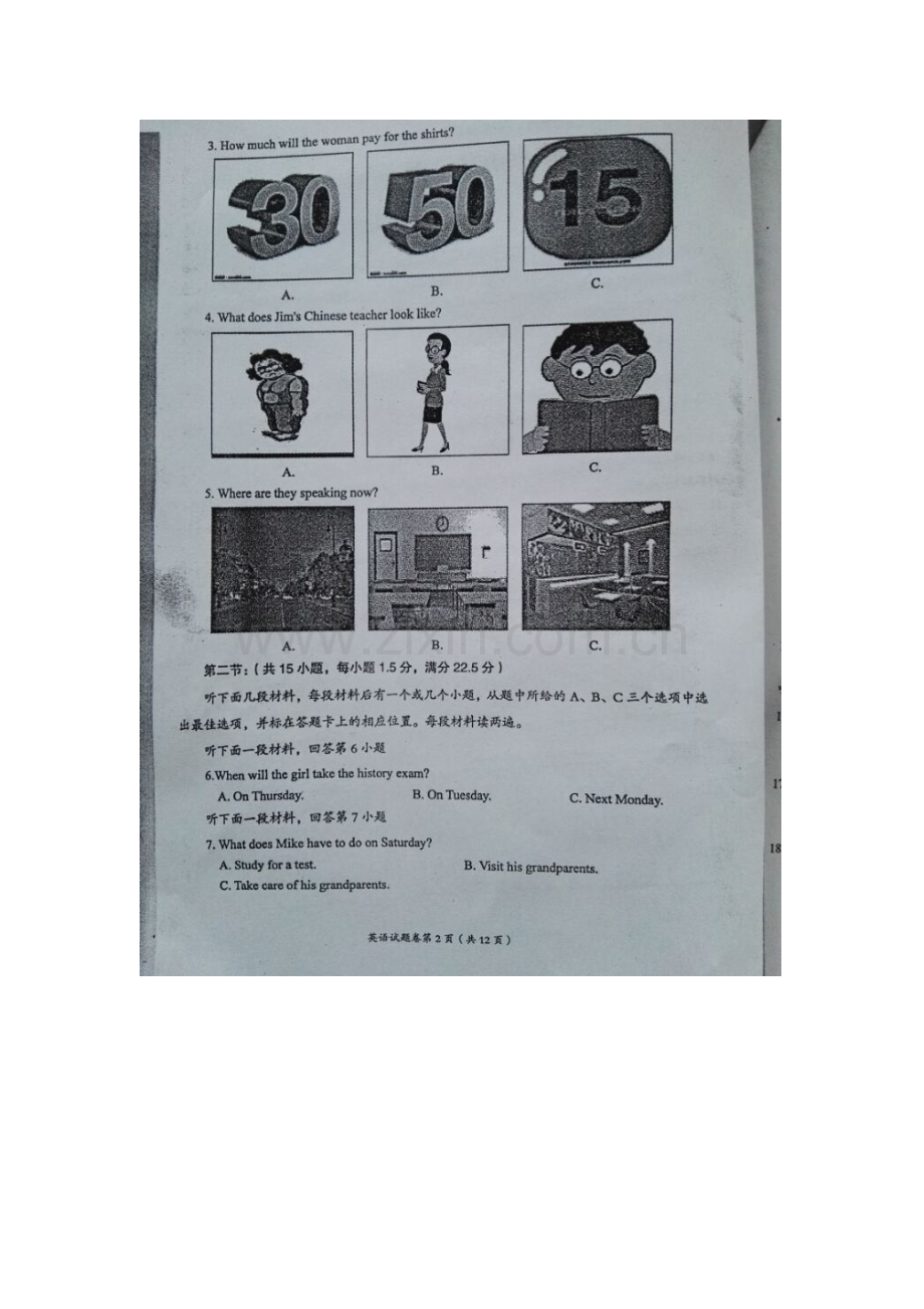 四川省自贡市2016年中考英语试题.doc_第2页