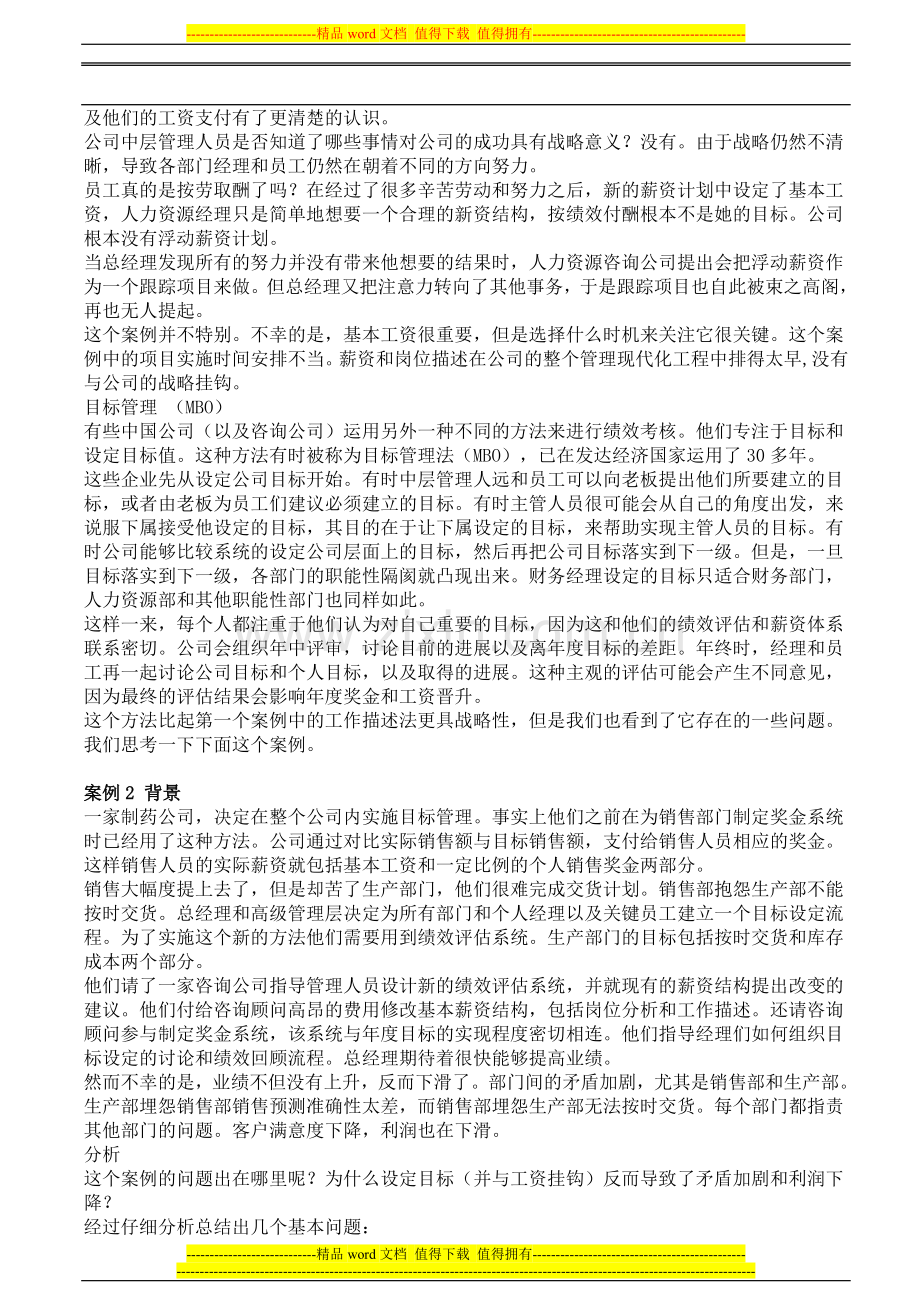 如何有效链接企业战略和绩效管理--平衡计分卡BSC.doc_第2页