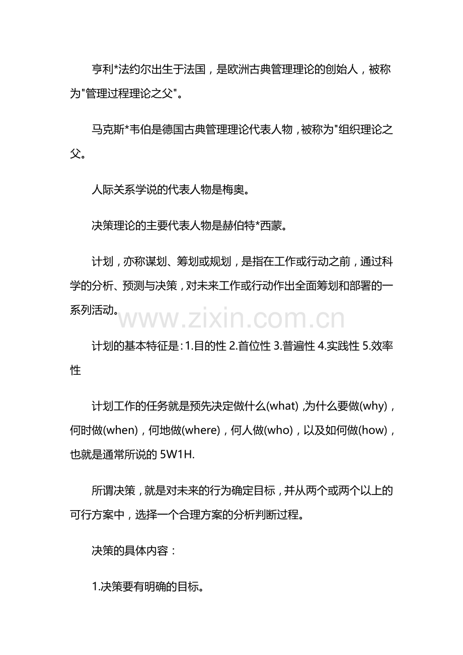 曹老师自学考试辅导管理学原理简答重点总结.doc_第2页