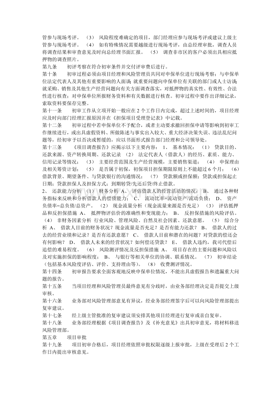 辽宁蓝海担保公司管理制度.doc_第2页