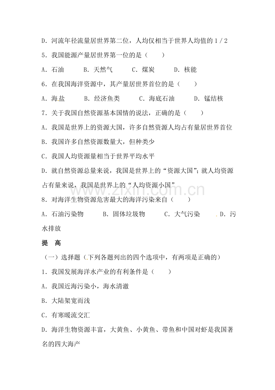 自然资源的基本特征习题3.doc_第2页