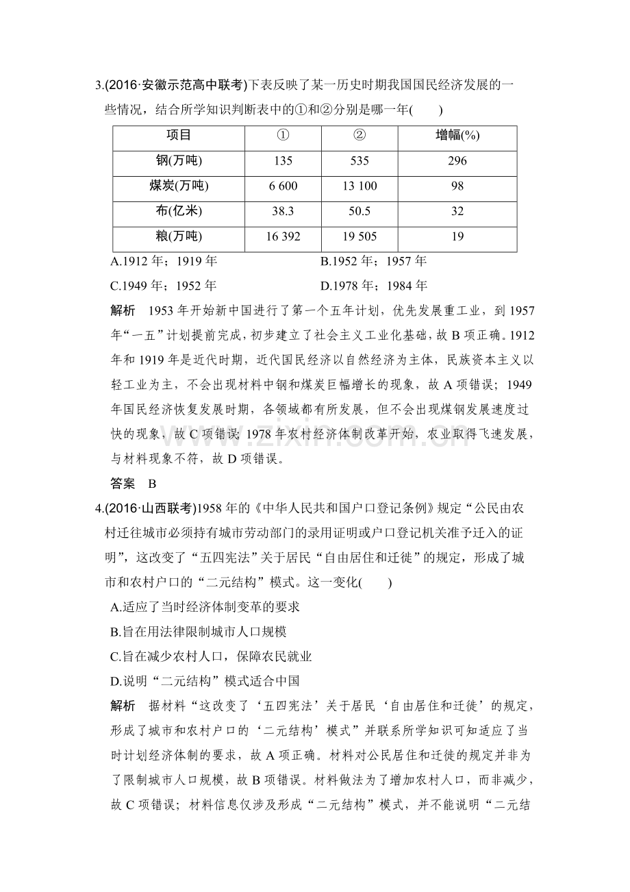 2017届高考历史第一轮复习检测题74.doc_第2页