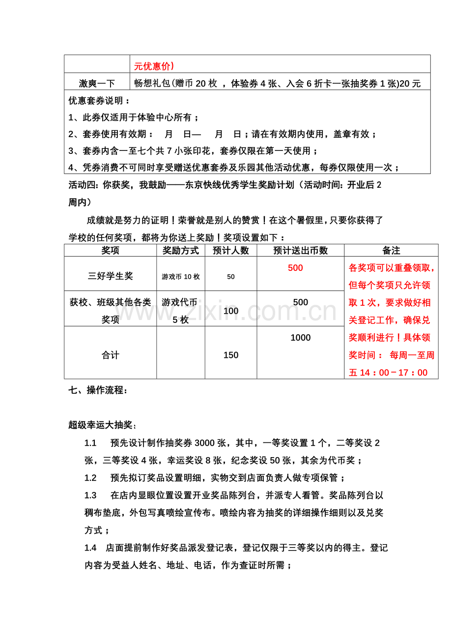 电玩城开张策划方案.doc_第3页