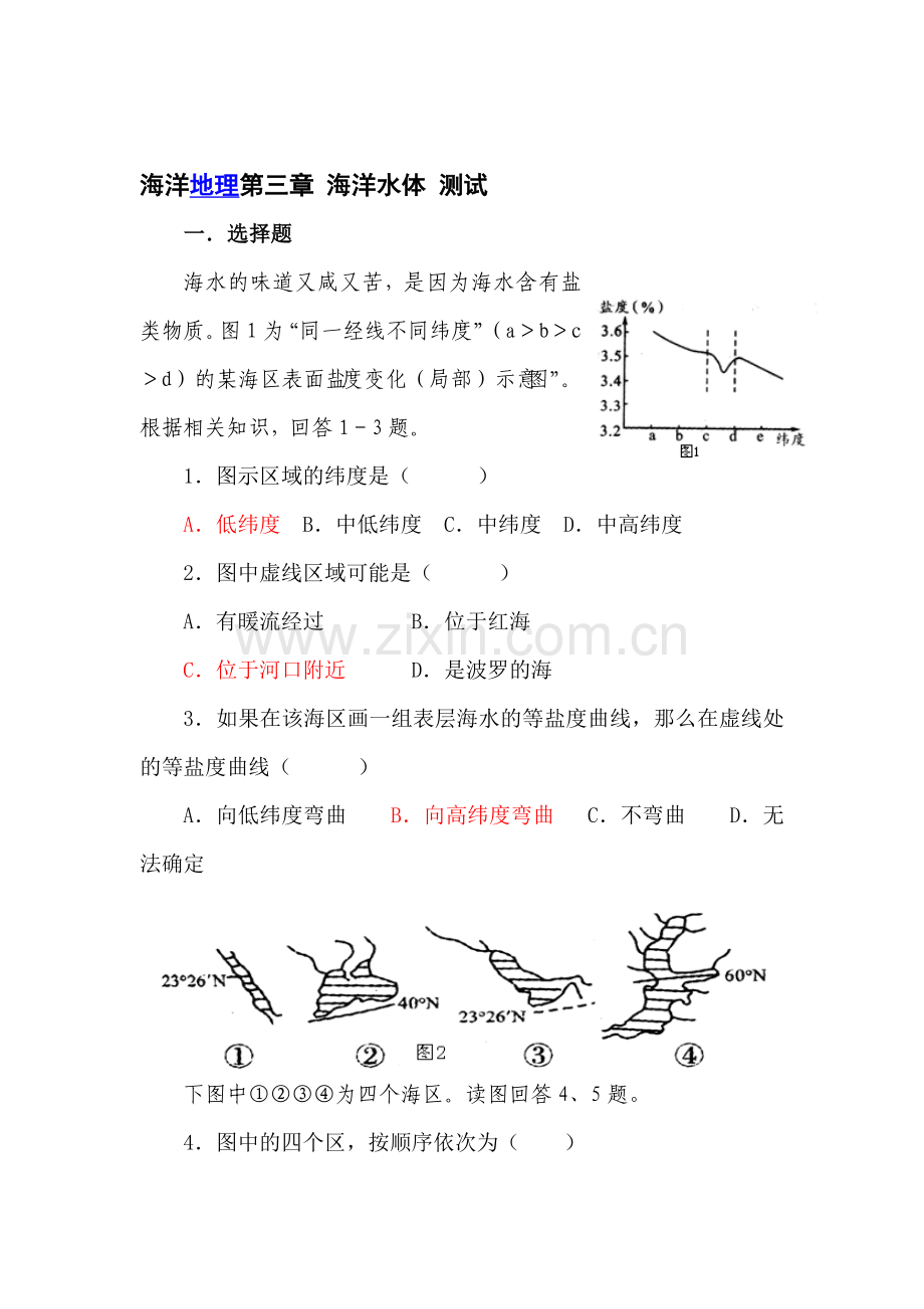 高一地理海洋水体测试题.doc_第1页