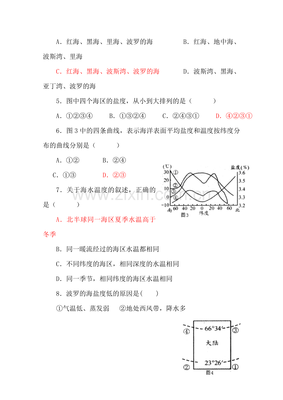 高一地理海洋水体测试题.doc_第2页