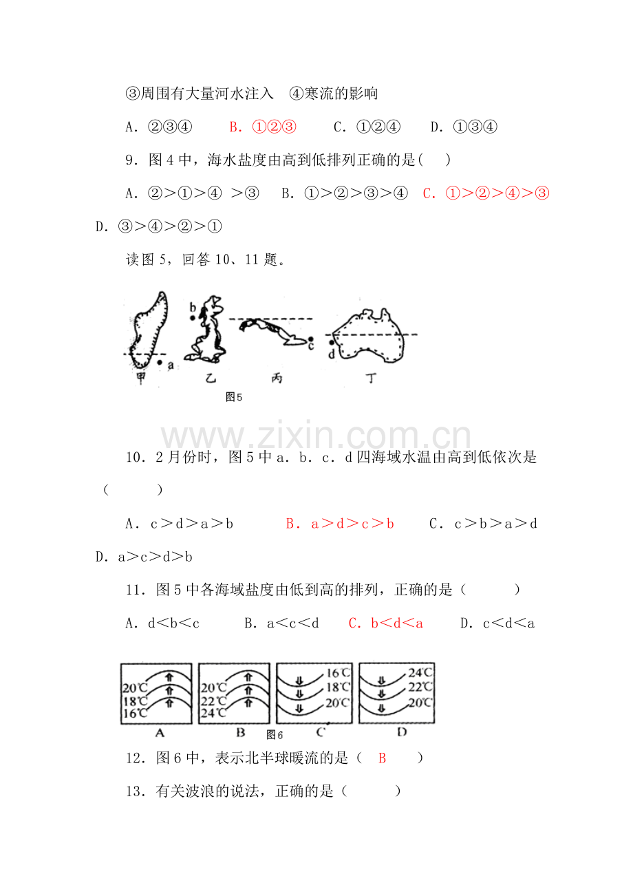 高一地理海洋水体测试题.doc_第3页