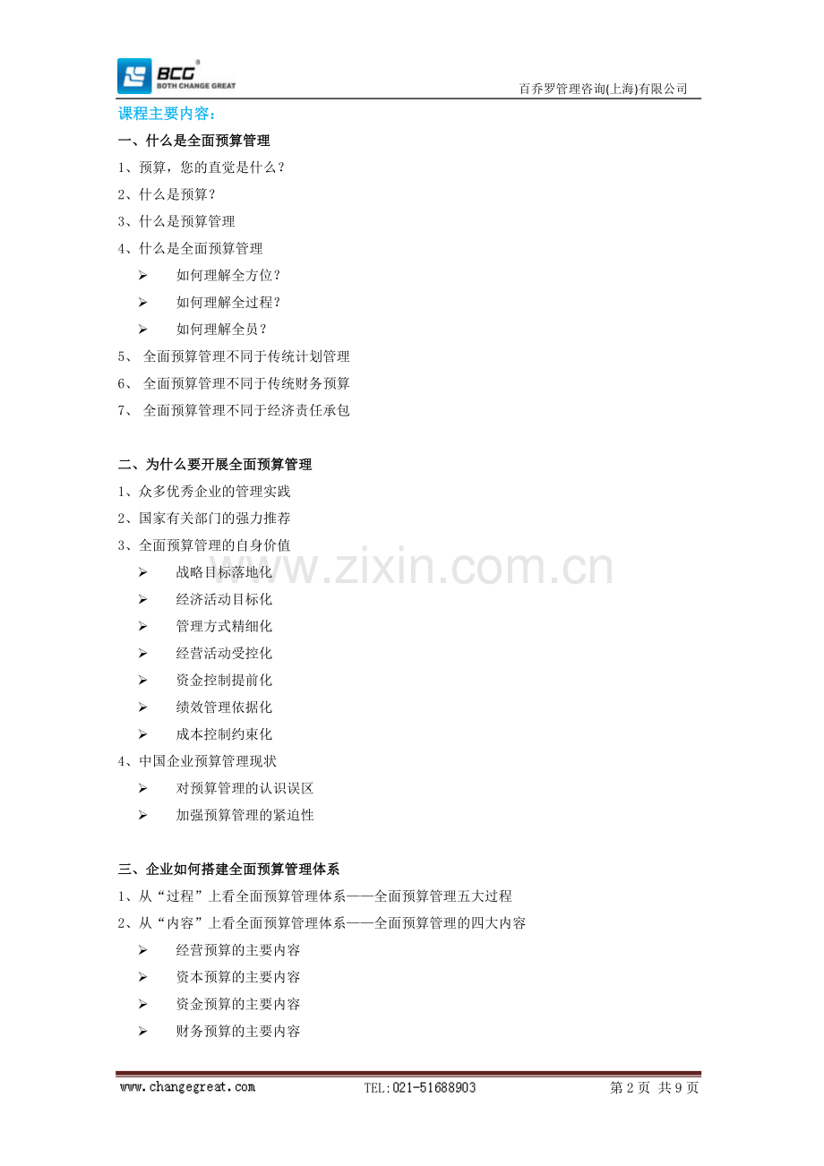 预算管理论文.doc_第2页