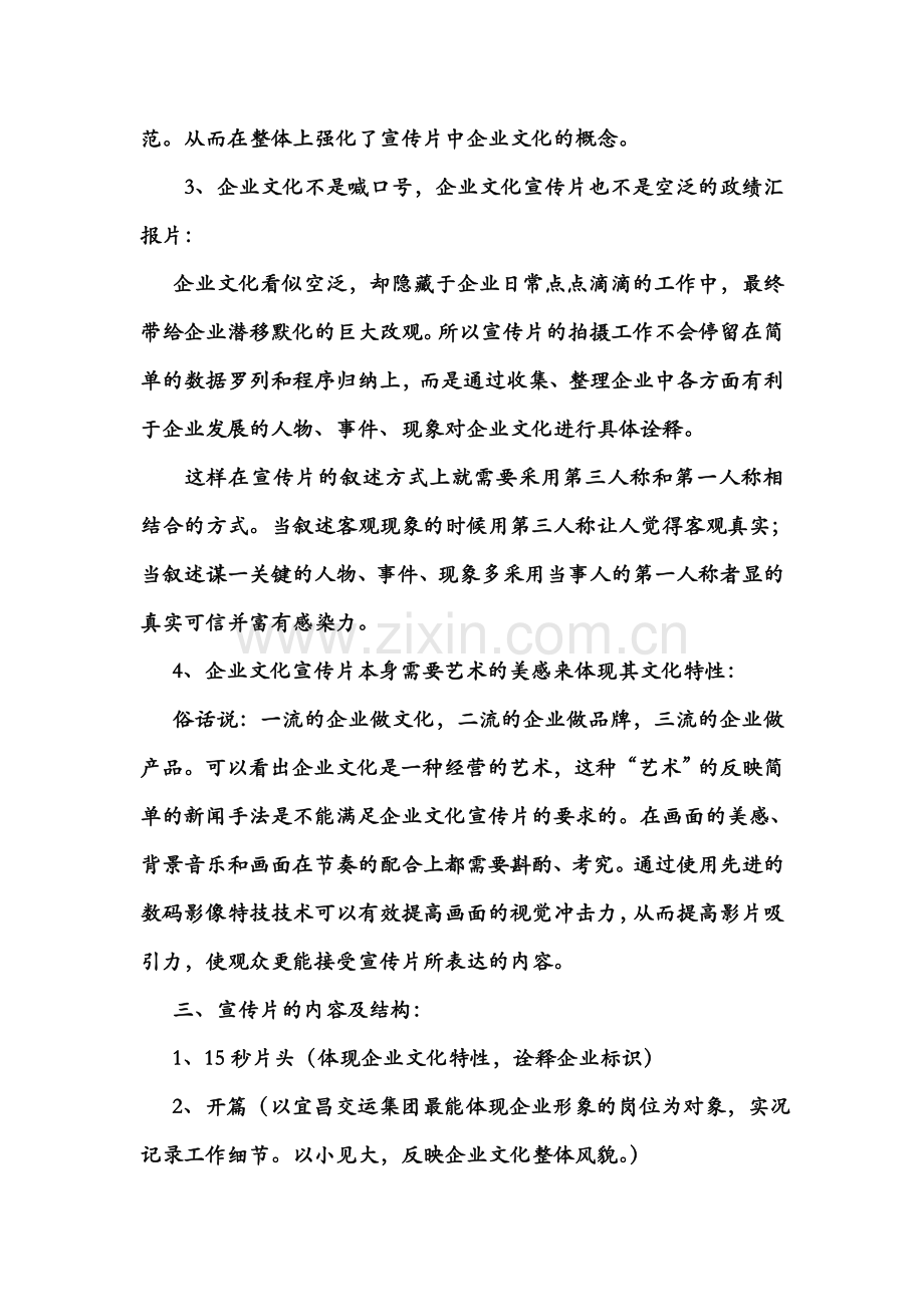 宜昌交运企业文化宣传片策划.doc_第2页