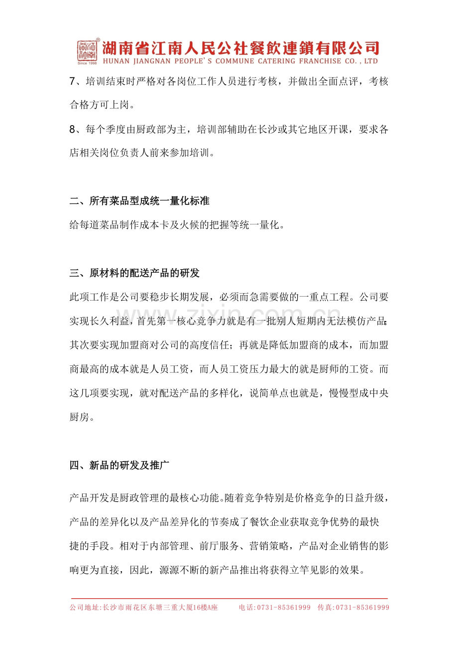 浅谈餐饮连锁企业该如何做好厨政管理.doc_第2页