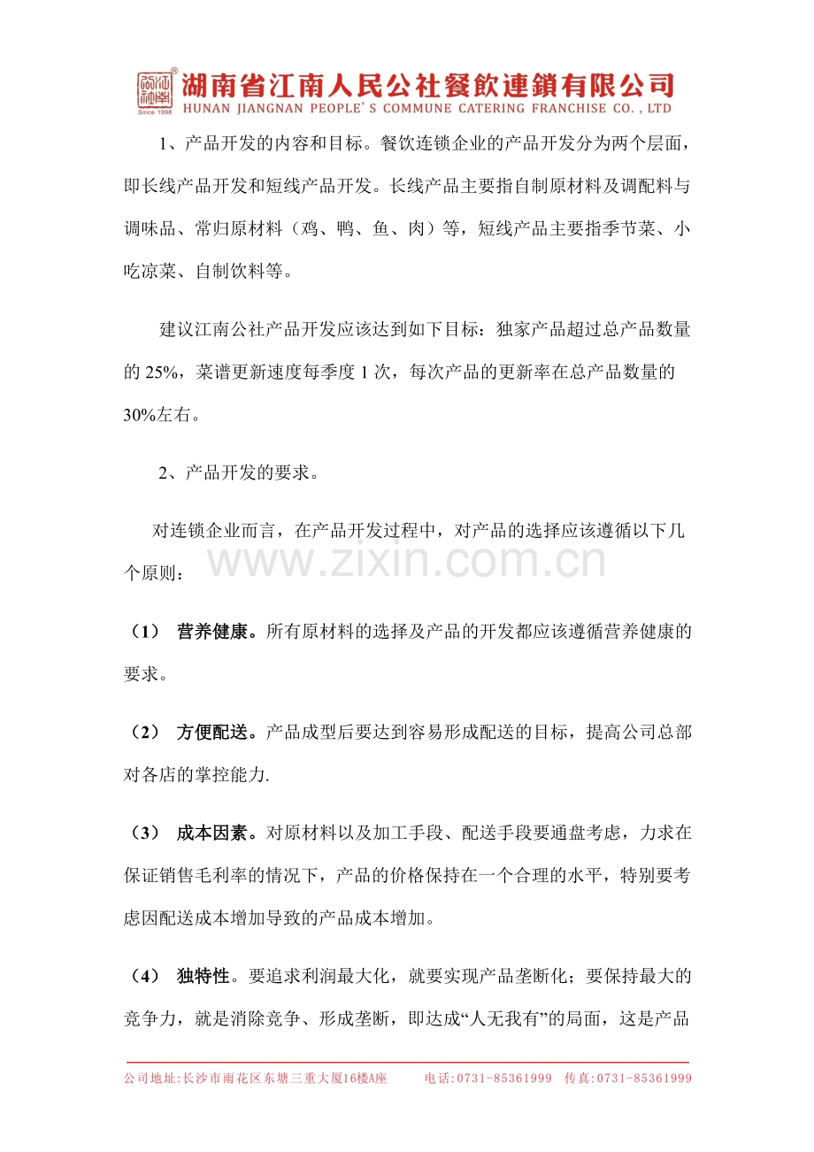 浅谈餐饮连锁企业该如何做好厨政管理.doc_第3页