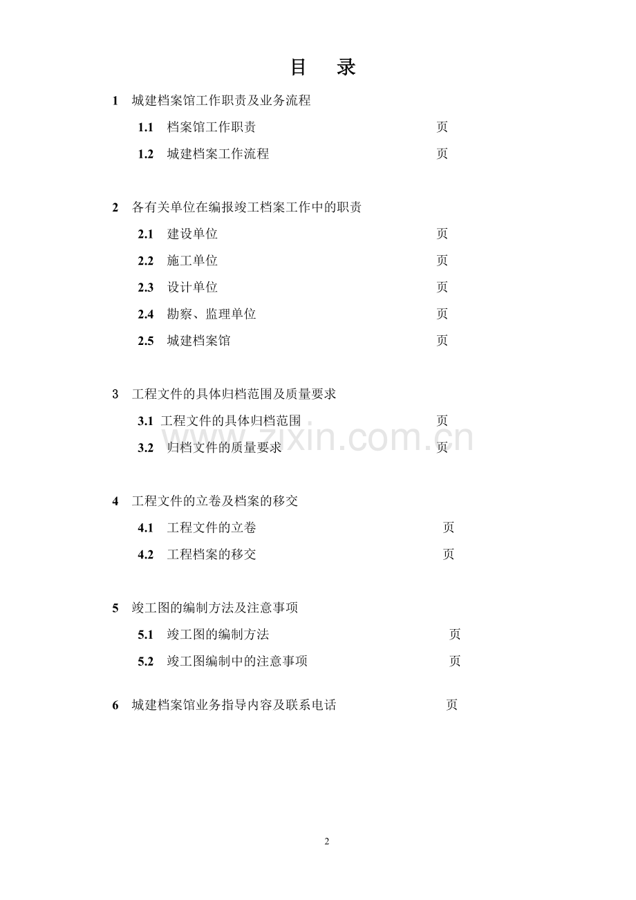 连云港市建设房屋、市政工程竣工档案归档整理手册.doc_第2页