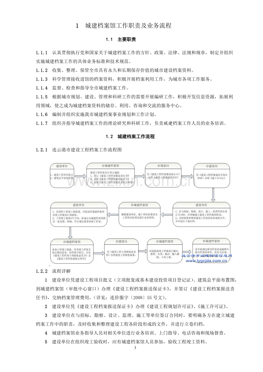 连云港市建设房屋、市政工程竣工档案归档整理手册.doc_第3页