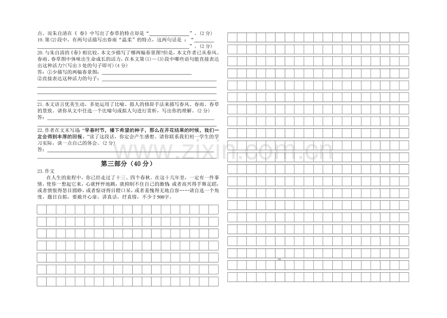 苏教版语文七上期末模拟试卷(附答案).doc_第3页