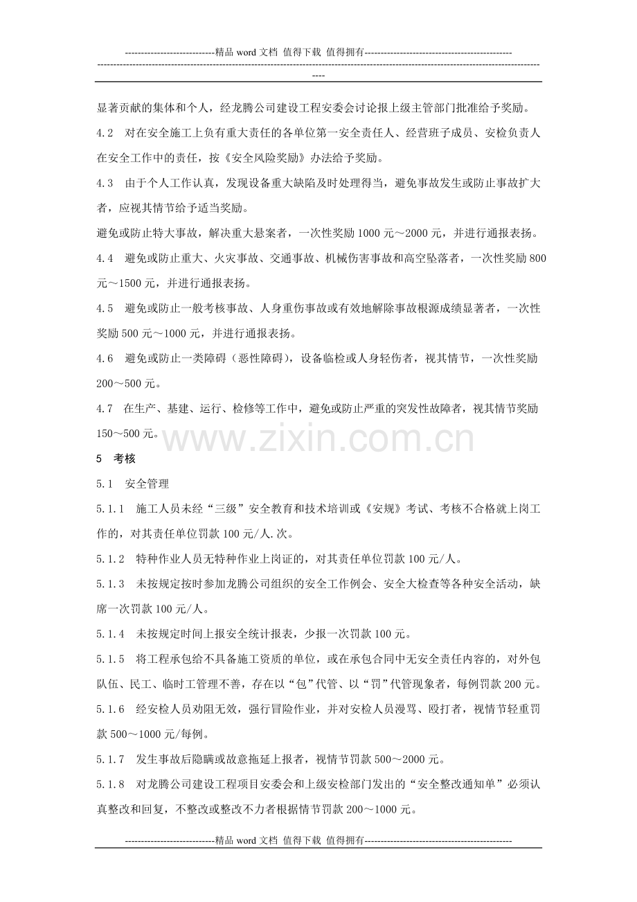 (4)安全文明施工考核实施细则..doc_第2页