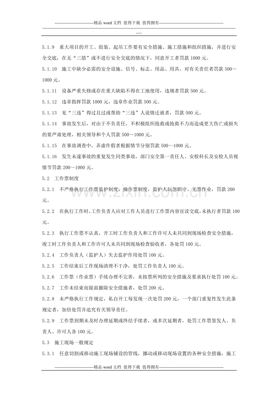 (4)安全文明施工考核实施细则..doc_第3页