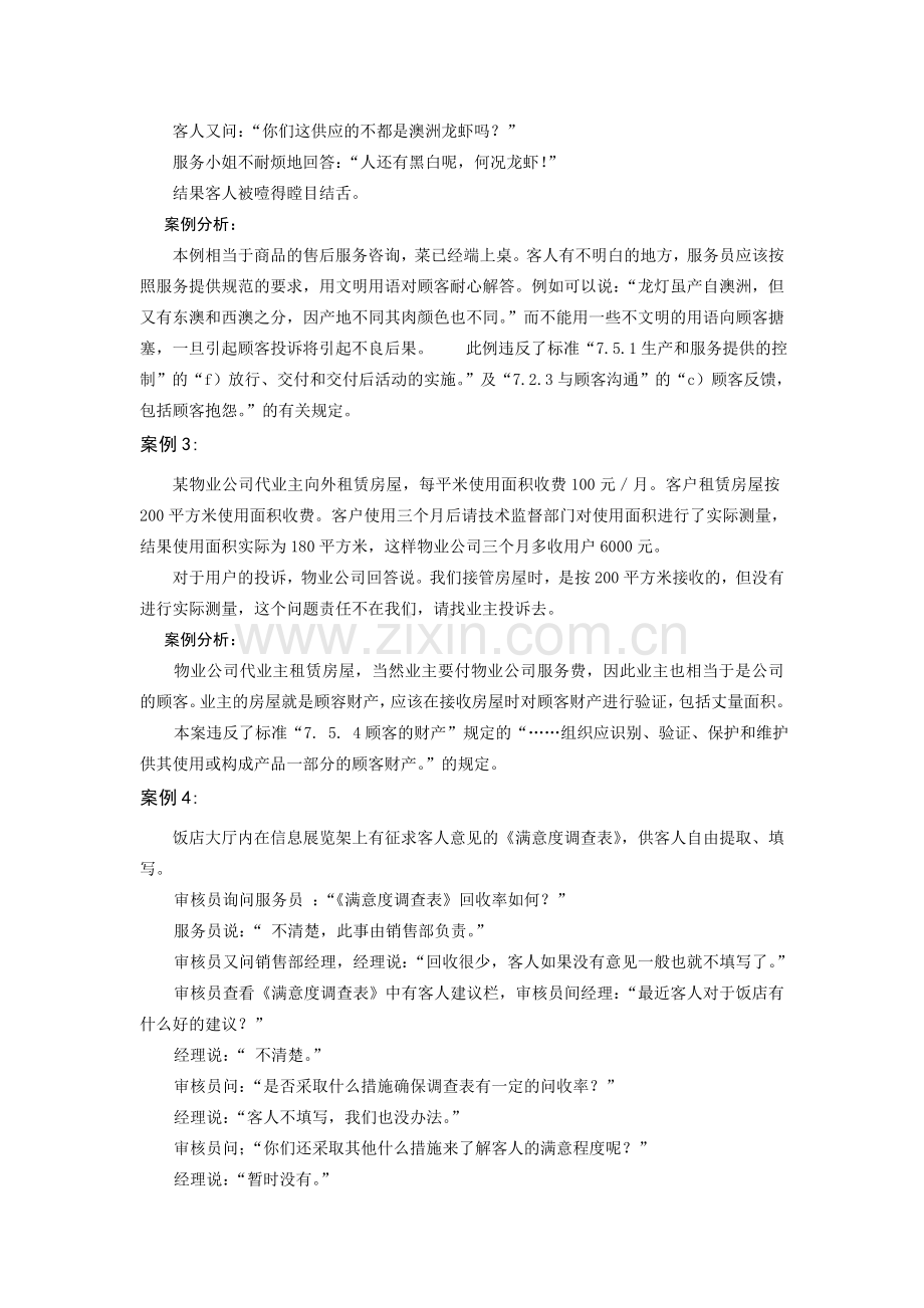 与ISO标准有关的服务业51个案例.doc_第2页