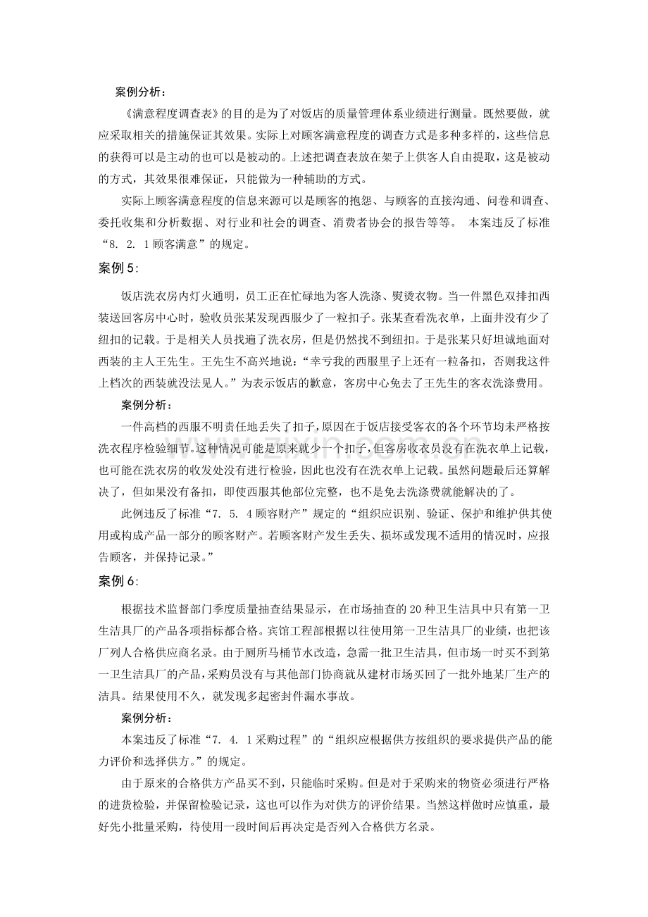 与ISO标准有关的服务业51个案例.doc_第3页