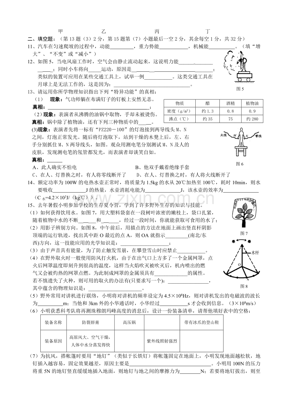 初中毕业、升学统一考试物理中考课改实验区试题.doc_第3页