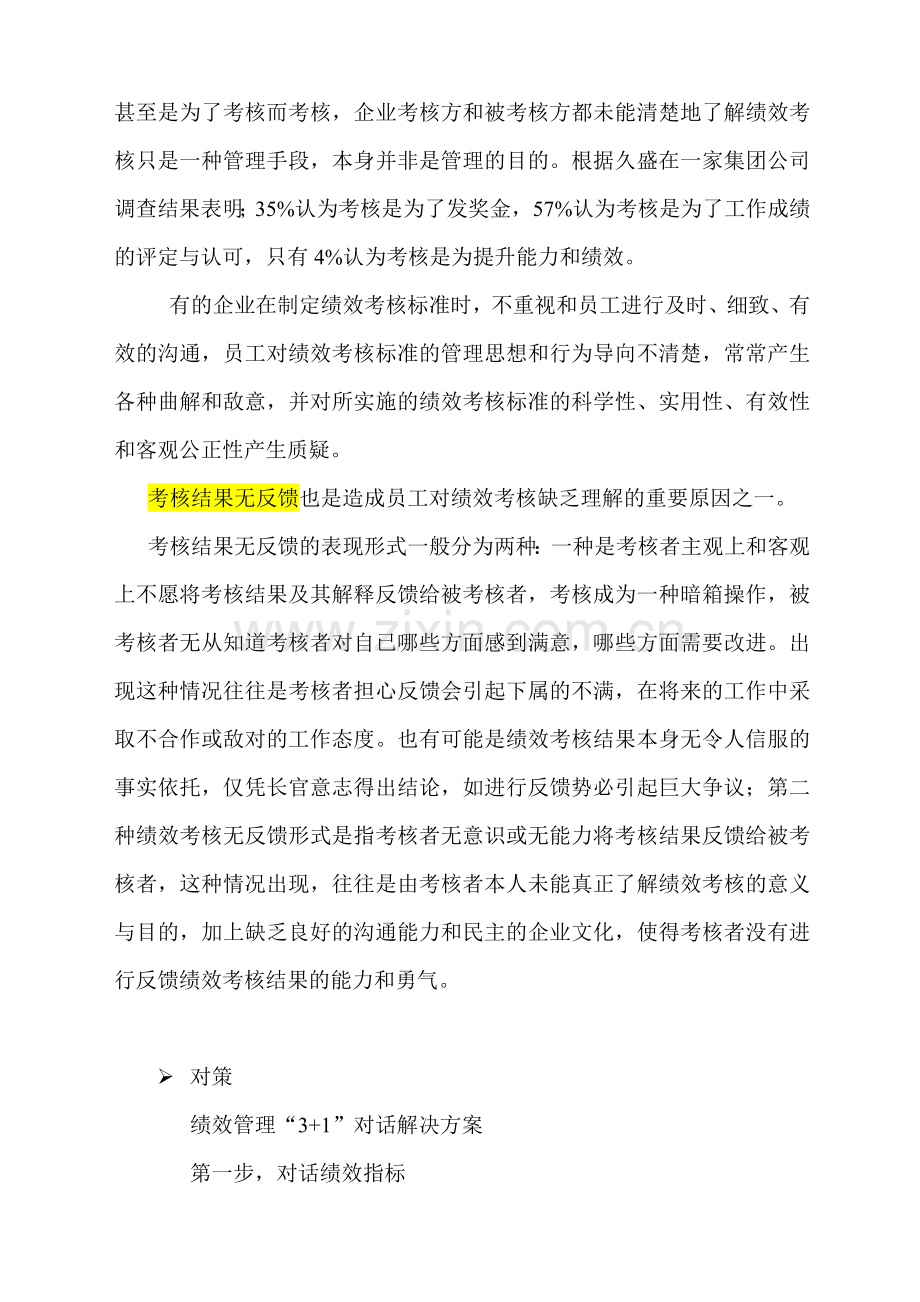 绩效考核常见的10大问题..doc_第2页