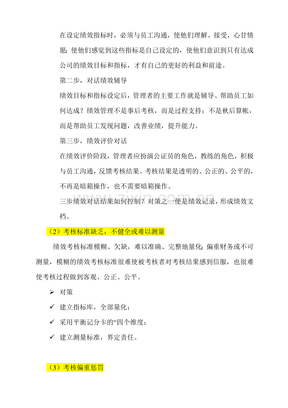 绩效考核常见的10大问题..doc_第3页