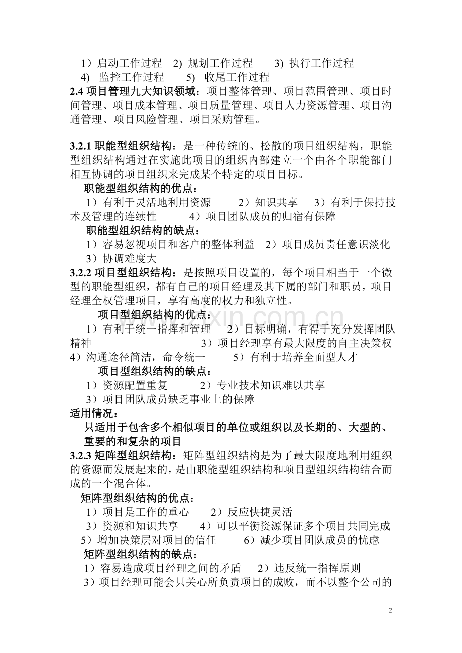 项目管理复习要点绝密.doc_第2页