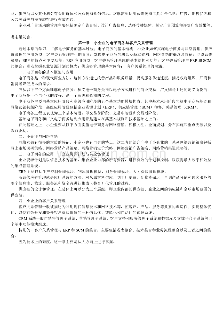 小企业管理作业3参考答案.doc_第2页