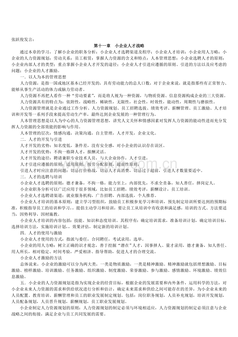 小企业管理作业3参考答案.doc_第3页