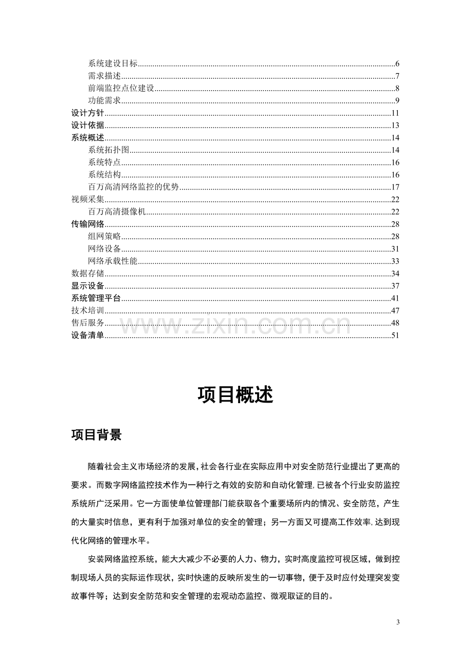 高清监控方案建议书.doc_第3页