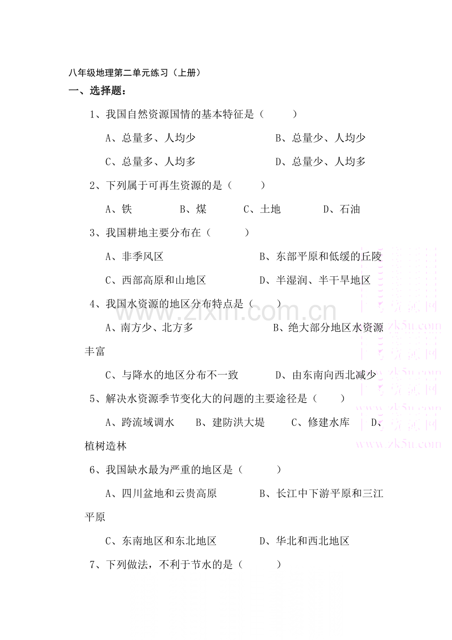 八年级地理上册第二单元练习题.doc_第1页