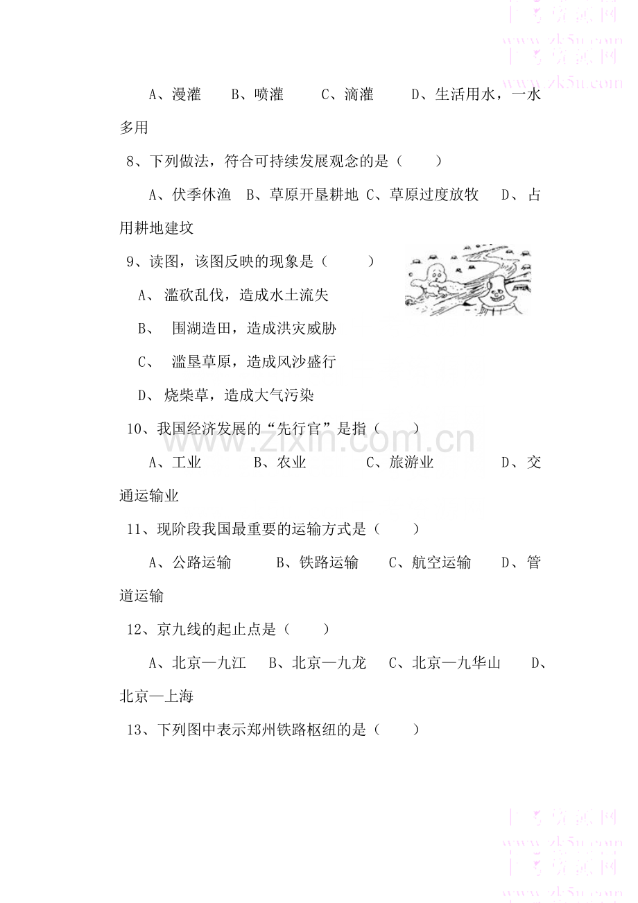 八年级地理上册第二单元练习题.doc_第2页