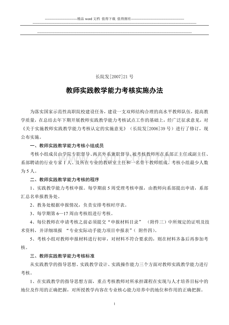 网络营销实践能力考核表..doc_第1页