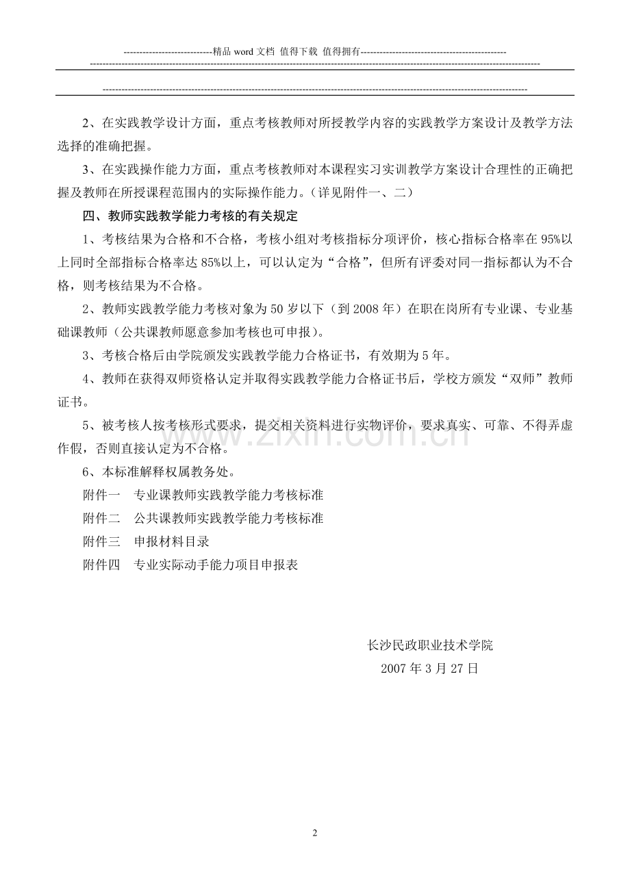 网络营销实践能力考核表..doc_第2页