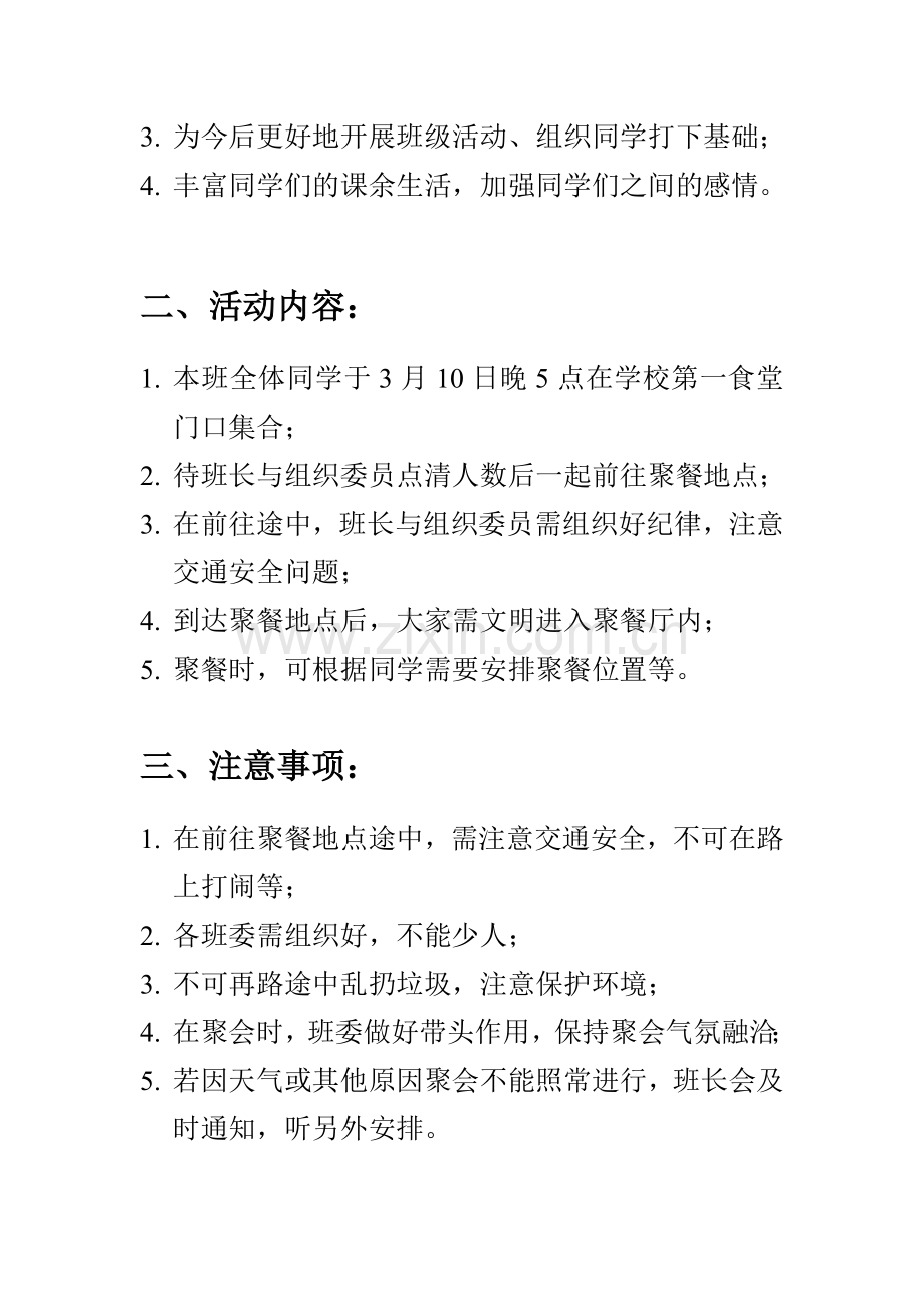 班级聚餐策划书.doc_第2页