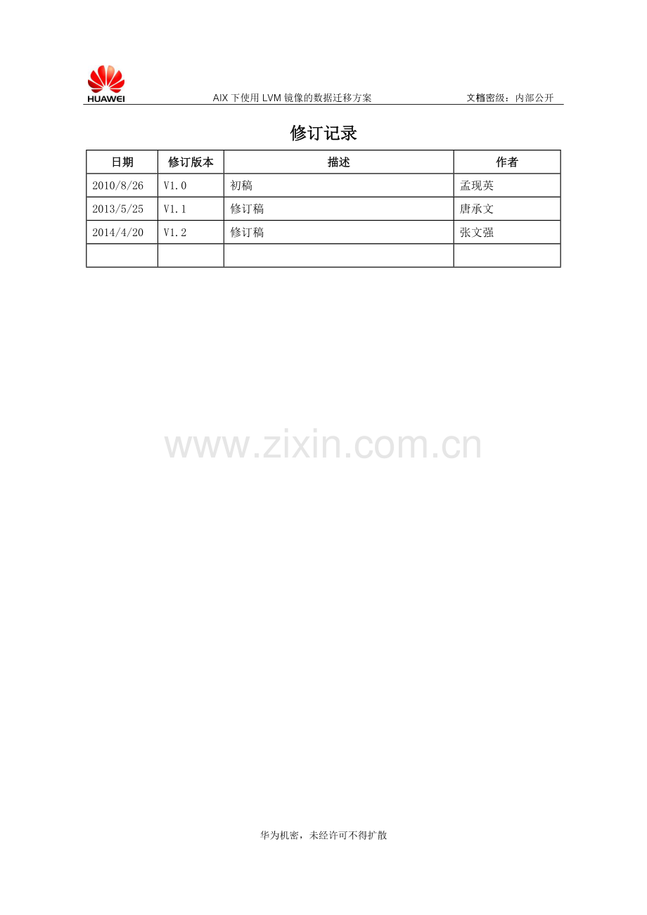 数据迁移服务V200R100C00----AIX下使用LVM镜像的数据迁移方案.doc_第2页