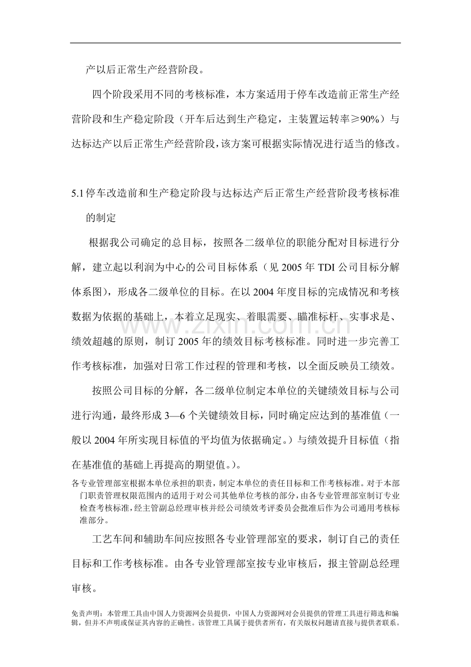 商业策划经典案例-某公司05年度绩效考核实施方案.doc_第2页