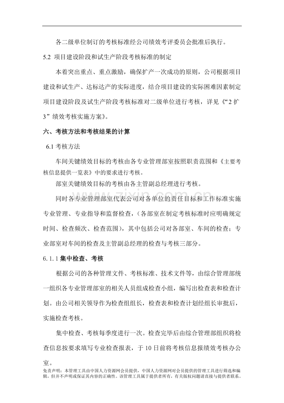 商业策划经典案例-某公司05年度绩效考核实施方案.doc_第3页