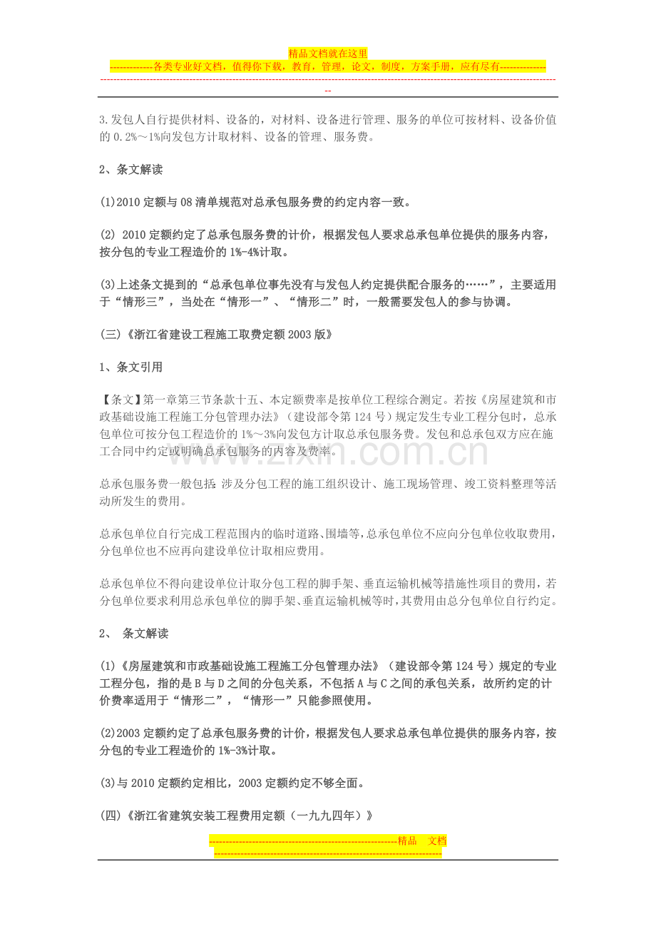 总承包服务费、总包管理费、总包配合费的概念解读及计价.doc_第3页