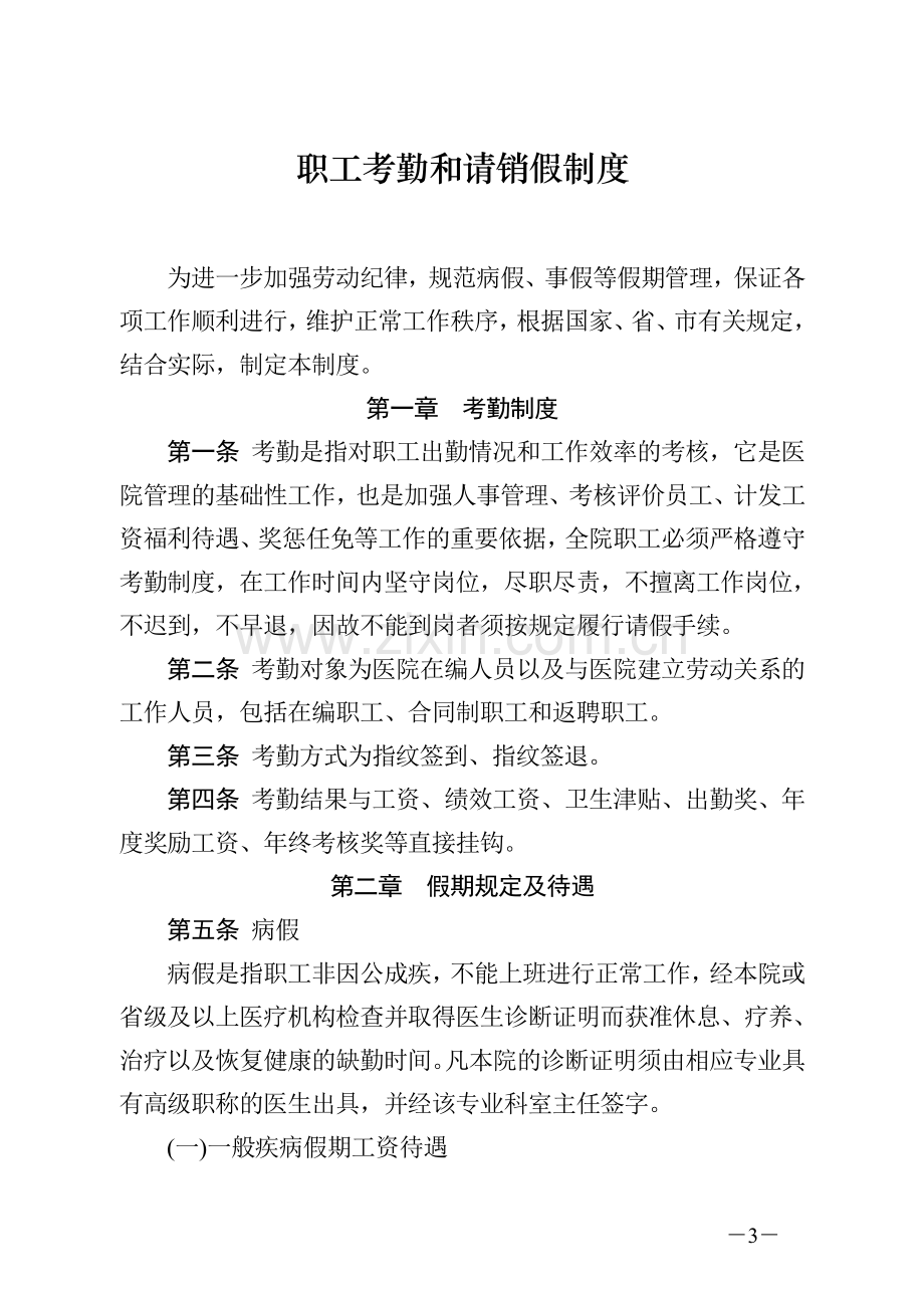 人民医院请销假制度.doc_第3页