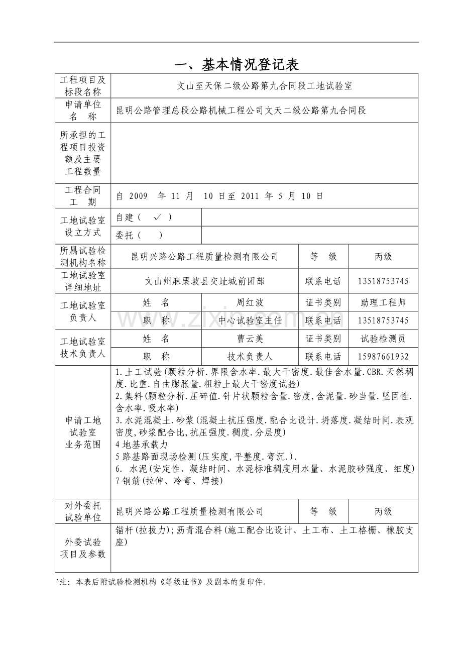 工地试验室现场考核申请表(附件3、4)..doc_第3页