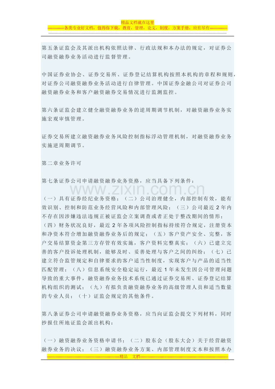 证券公司融资融券业务管理办法.docx_第2页