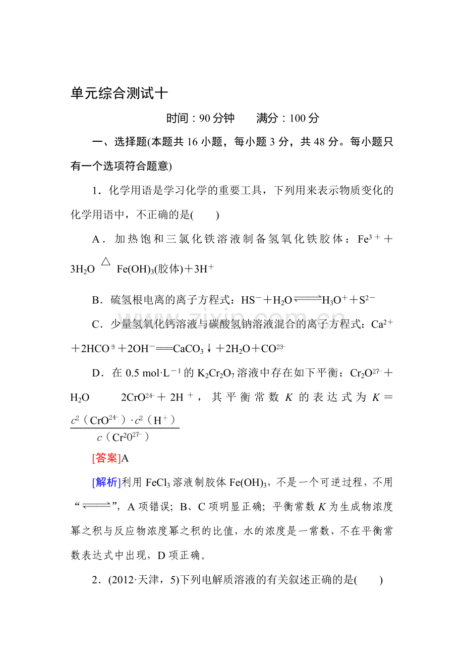 高三化学考点分类复习训练11.doc_第1页