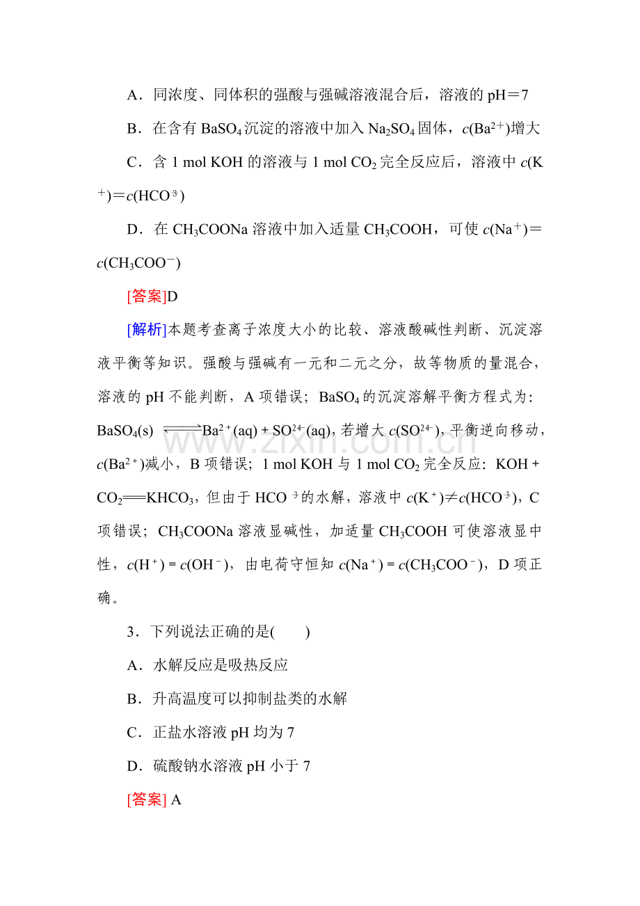 高三化学考点分类复习训练11.doc_第2页