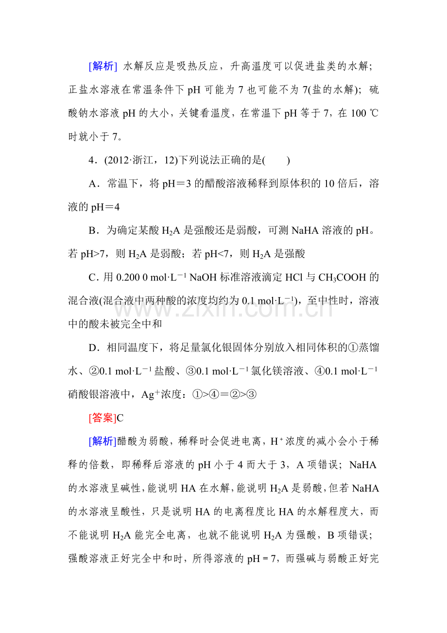 高三化学考点分类复习训练11.doc_第3页