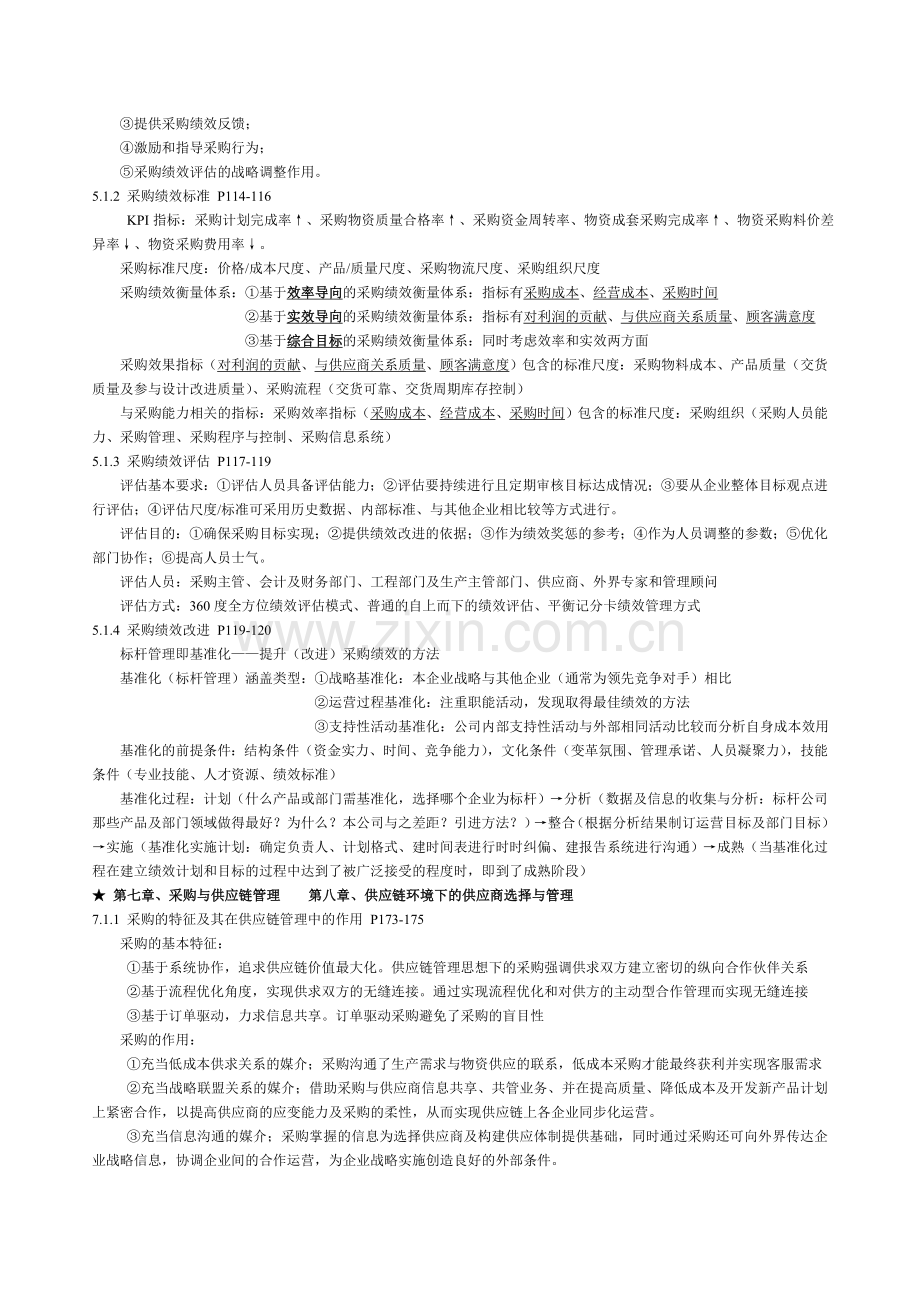 采购与供应链案例整理复习资料.doc_第3页